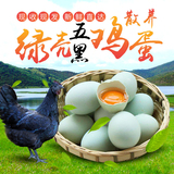 新鲜生态散养农场五黑鸡蛋绿壳鸡蛋30枚【破损包赔】